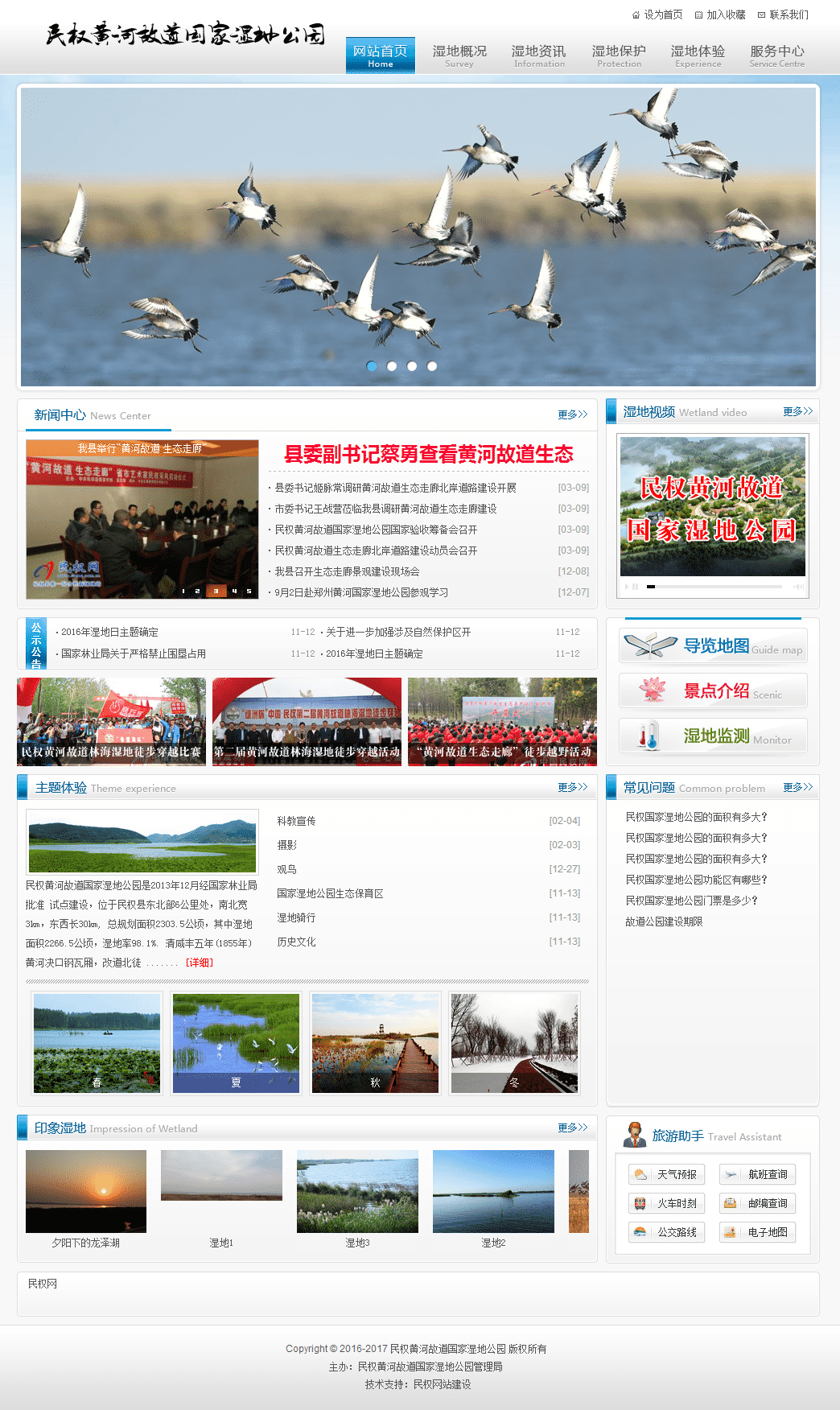 民權黃河故道國家濕地公園