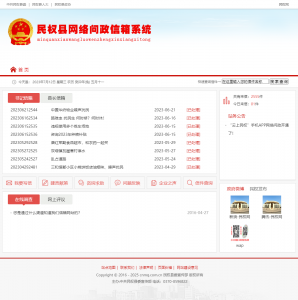 商丘中國·民權 - 領導信箱