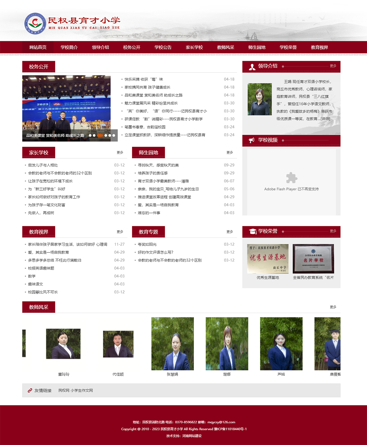 民權縣育才小學