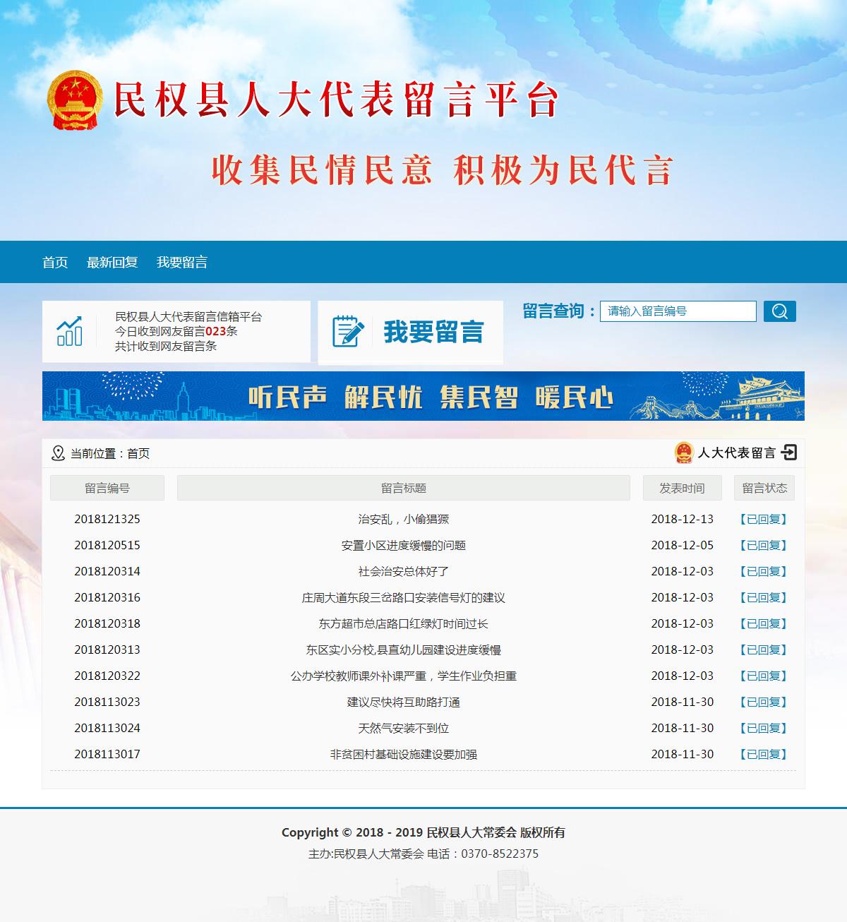 民權縣人大代表留言平臺