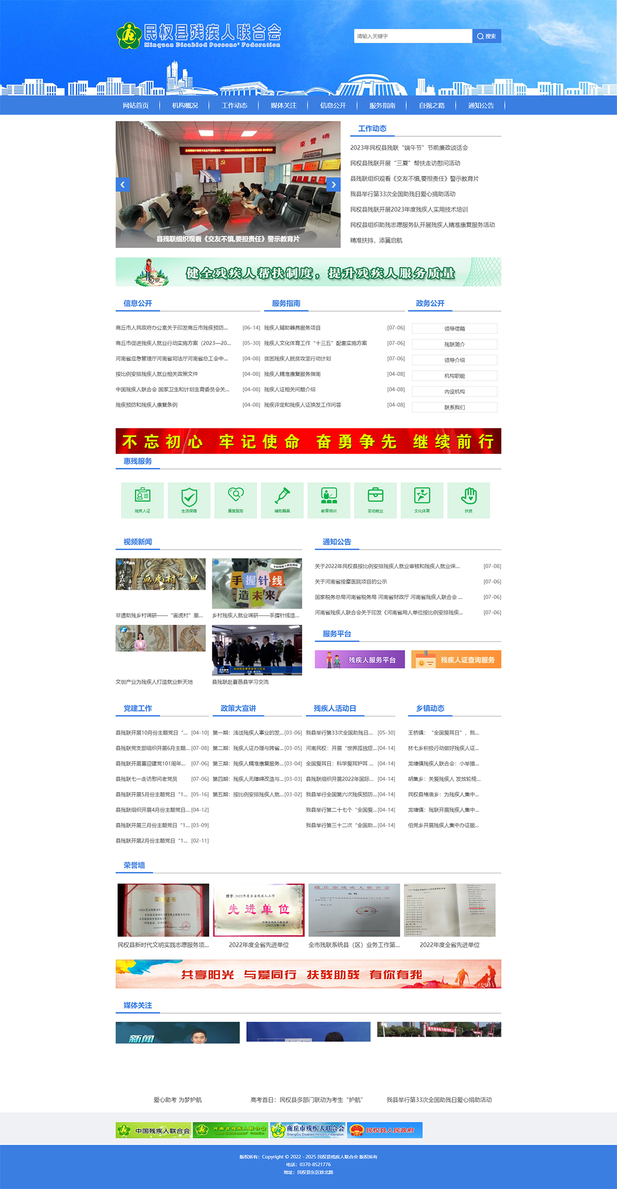 民權(quán)縣殘疾人聯(lián)合會