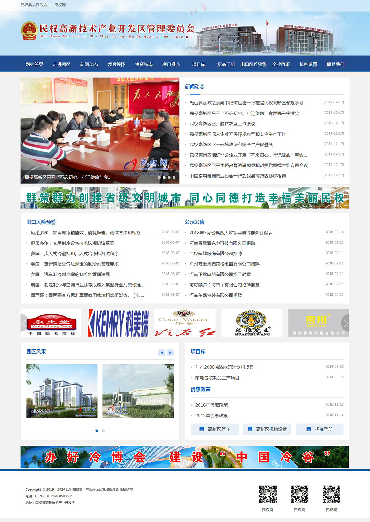 民權高新技術產業開發區管理委員會