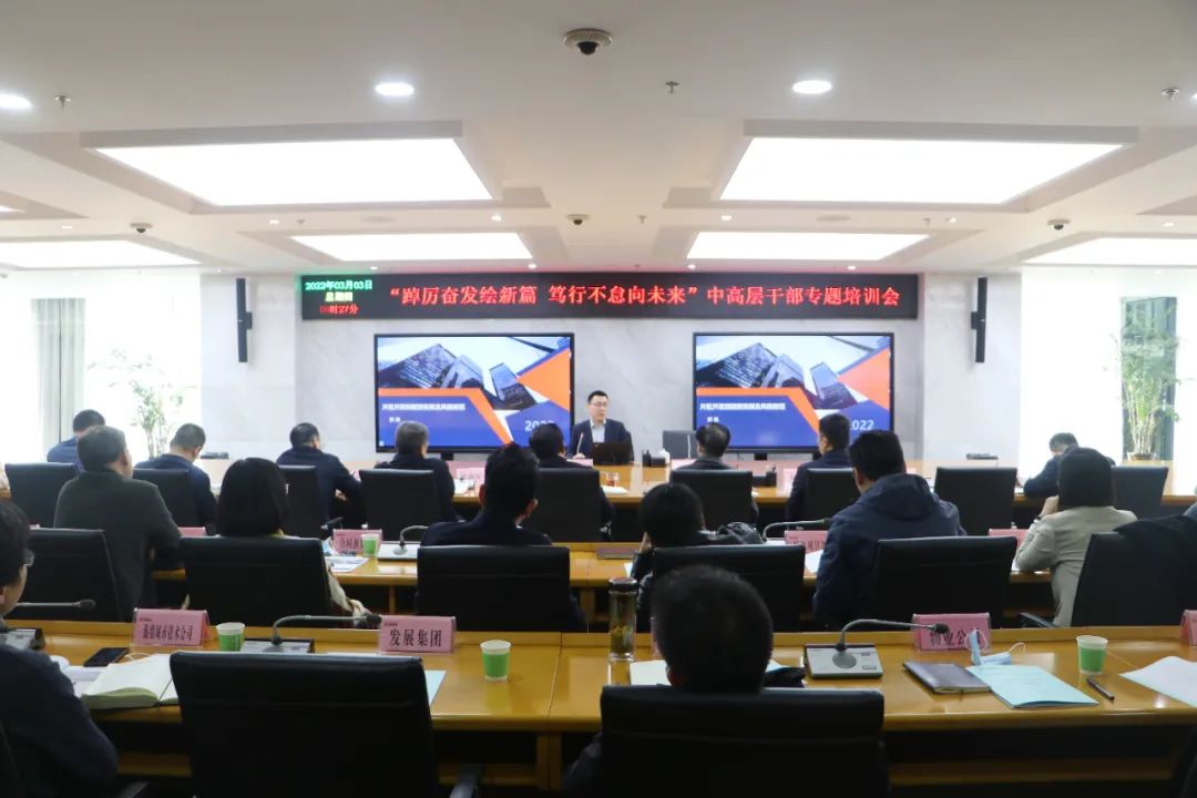 灃西集團(tuán)舉辦2022年干部員工“踔厲奮發(fā)繪新篇，篤行不怠向未來(lái)”專題培訓(xùn)會(huì)