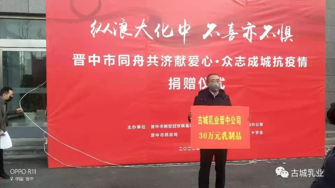 山西古城乳業(yè)集團(tuán)有限公司晉中八分廠為支持晉中市一線防疫工作，捐贈(zèng)30萬